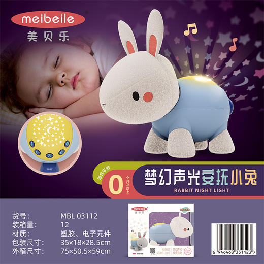 充值3k-美贝乐安抚兔子/狮子 商品图0