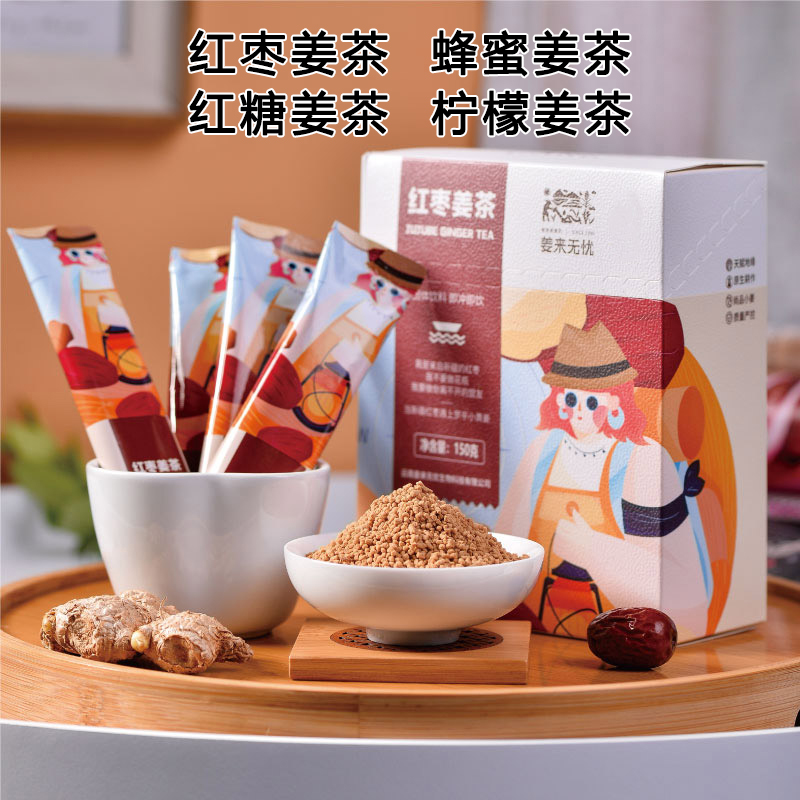 【姜来无忧】速溶姜茶4口味独立小袋装 红枣姜茶、红糖姜茶、蜂蜜姜茶、柠檬姜茶 10克*15袋/盒【包邮】