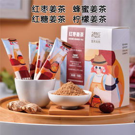 【姜来无忧】速溶姜茶4口味独立小袋装 红枣姜茶、红糖姜茶、蜂蜜姜茶、柠檬姜茶 10克*15袋/盒【包邮】