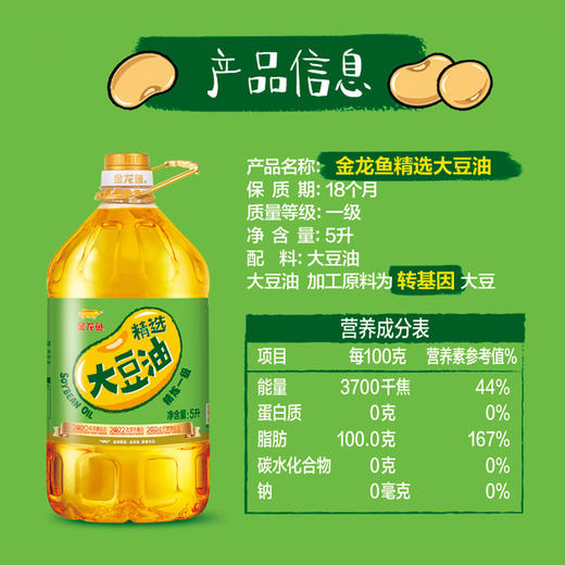 金龙鱼 精选大豆油 5L/桶 食用油 优质大豆油 包邮 商品图2