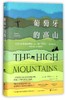 葡萄牙的高山 商品缩略图1