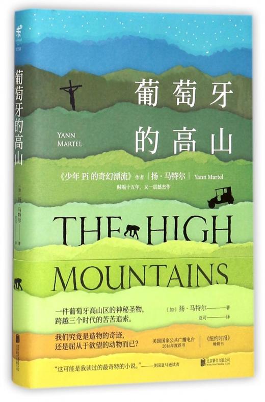 葡萄牙的高山 商品图1