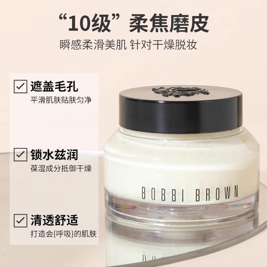 BOBBIBROWN芭比波朗妆橘子面霜50ml 补水保湿柔润霜隔离服帖妆前乳 商品图1