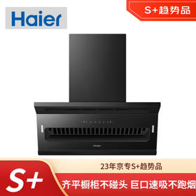 海尔（Haier）烟机 CXW-358-E900C16