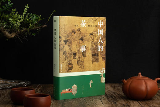 中国人的茶事（两千多年来中国茶的高光时刻，一本读懂中国人饮茶的智慧） 商品图5