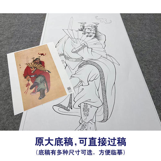 【大彩图】於文普工笔画白描底稿《钟馗》临摹勾线人物线稿WP33 商品图1