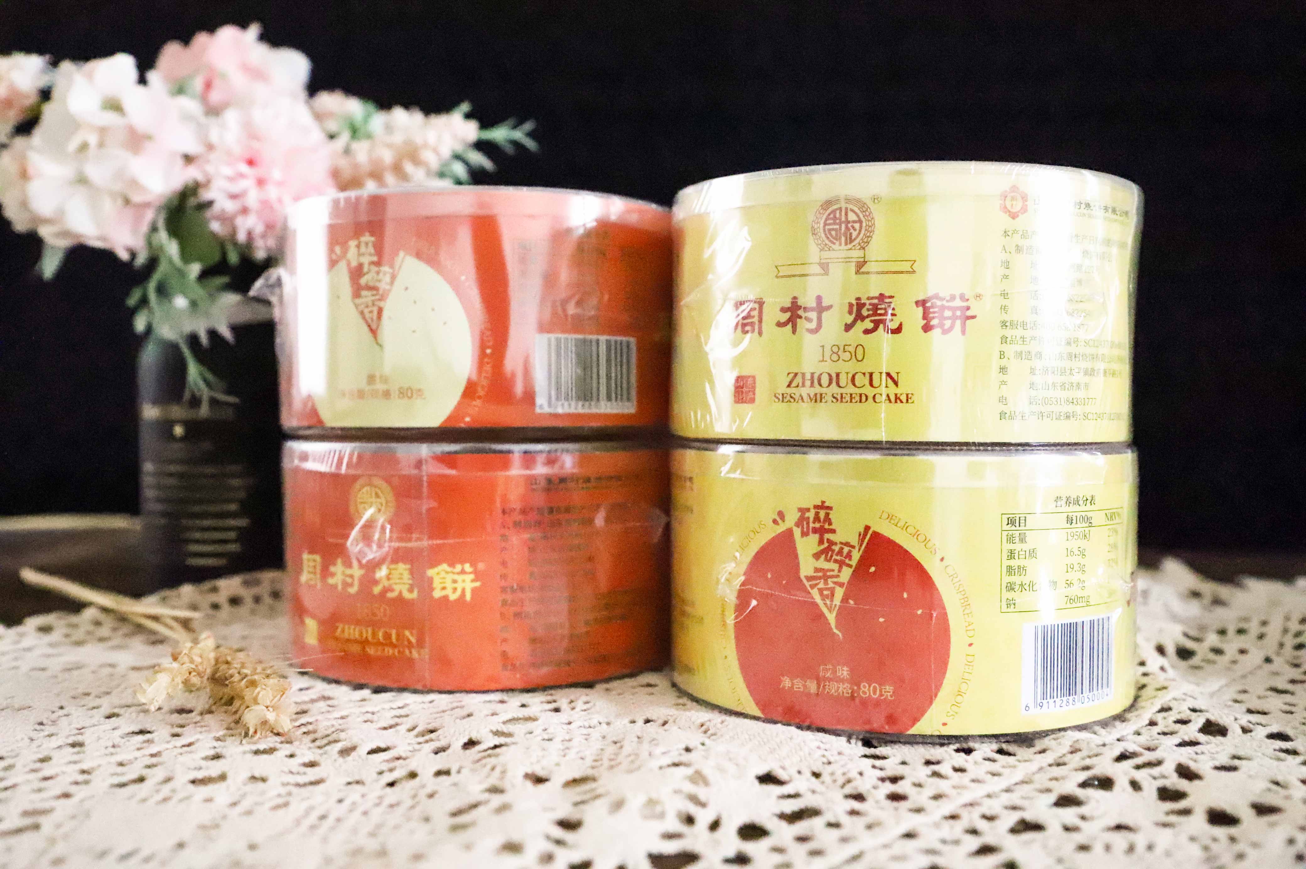 周村牌周村烧饼山东特产塑盒烧饼80g*4罐山东特产零食孕妇可食