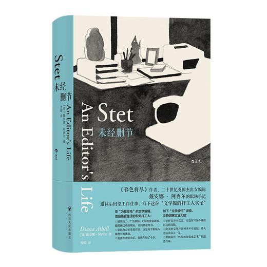 未经删节 传奇女编辑职场手记《暮色将尽》同作者著 20世纪英国传奇女编辑戴安娜·阿西尔职场手记 文学传记回忆录  商品图0