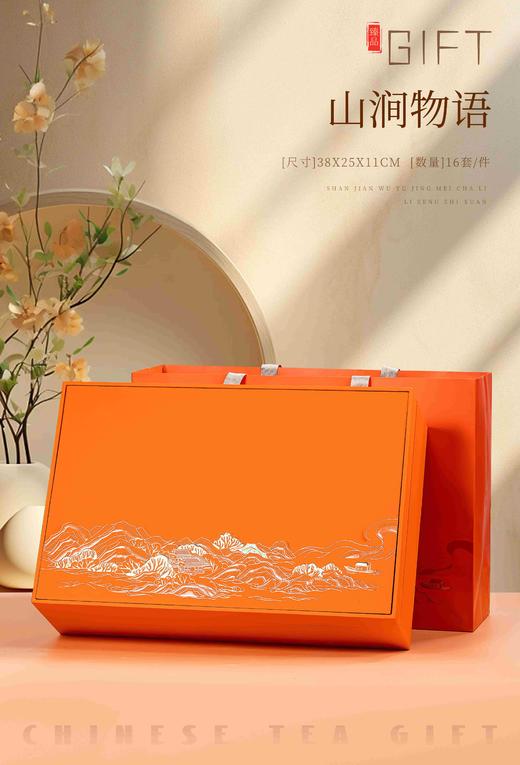 山涧物语【通版.4圆罐.橙色】35元一套/一件16套 商品图0