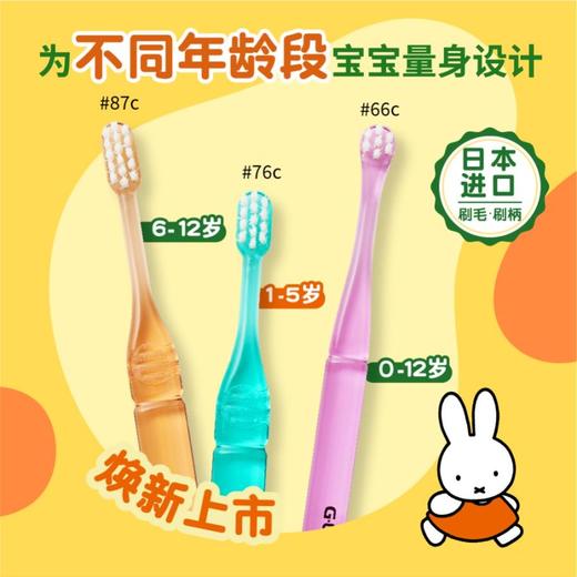 日本进口GUM米菲系列儿童专用牙刷1-5岁6-12岁#66#76#87 商品图1
