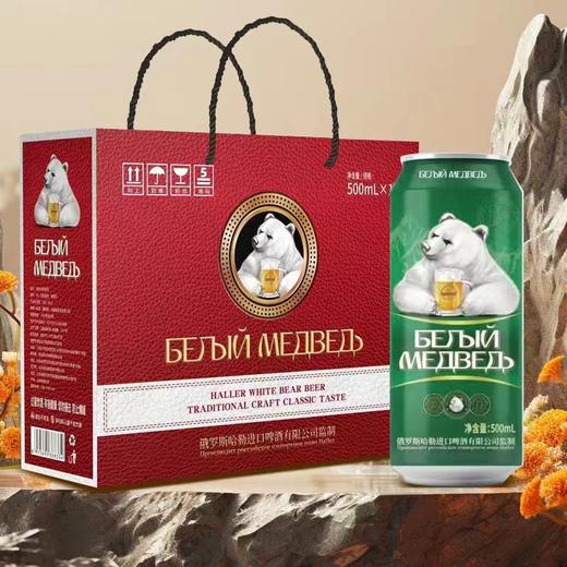 哈勒白熊啤酒一箱 商品图2