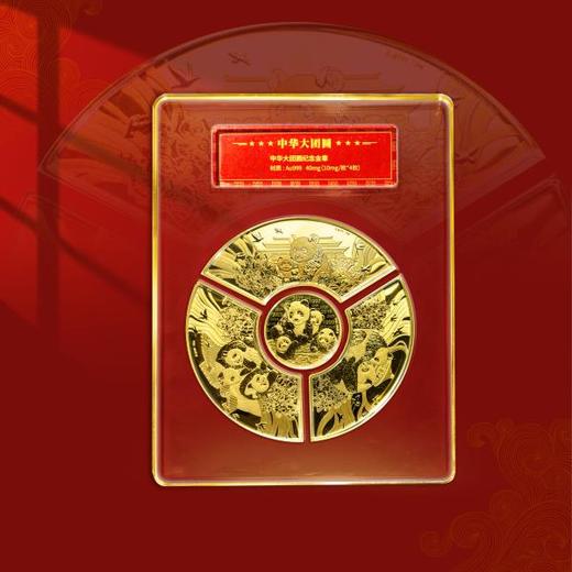 中华大团圆-熊猫纪念章一套4枚封装珍藏版（带礼盒证书） 商品图1