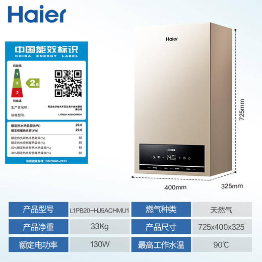 海尔（Haier）采暖炉 L1PB20-HJ5ACHMU1 商品图14