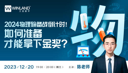 2024物理碗备战倒计时！如何准备才能拿下金奖？ 商品图0