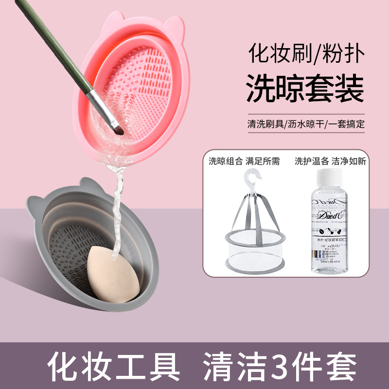 【懒人救星！化妆刷清洗三件套装】一次洗净！告别繁琐，轻松拥有妆容！粉扑干洗清洗液美妆蛋清洁剂工具