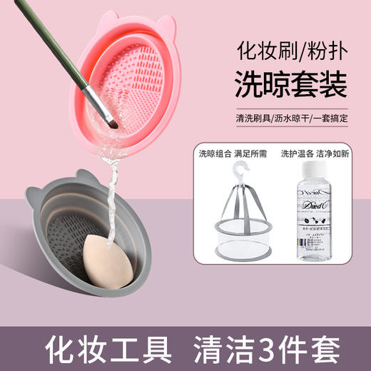 【懒人救星！化妆刷清洗三件套装】一次洗净！告别繁琐，轻松拥有妆容！粉扑干洗清洗液美妆蛋清洁剂工具 商品图0