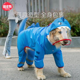 【宠物用品】-大狗雨衣中大型犬四脚防水全包雨天衣服