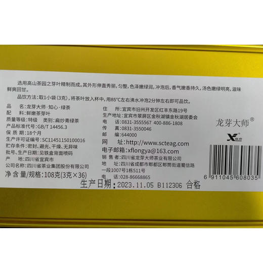 【年货】茶叶 龙芽大师 2025新茶 绿茶 茶叶礼盒装 年货节 川茶集团 108g 商品图6