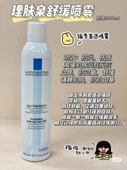 今日特价补水喷雾120💰两支任选包邮 商品图1