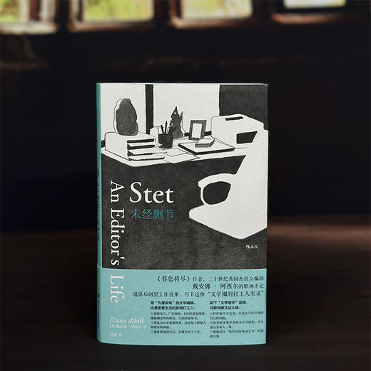 未经删节 传奇女编辑职场手记《暮色将尽》同作者著 20世纪英国传奇女编辑戴安娜·阿西尔职场手记 文学传记回忆录  商品图1
