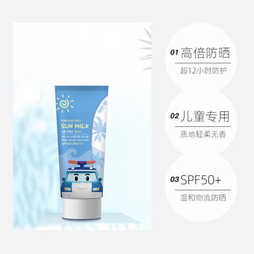 【中欧班列精选】韩国我珂爱保湿防晒霜 原装进口变形警车儿童防晒霜婴幼儿宝宝专用物理防晒霜 80ml/支WHBX 商品图2
