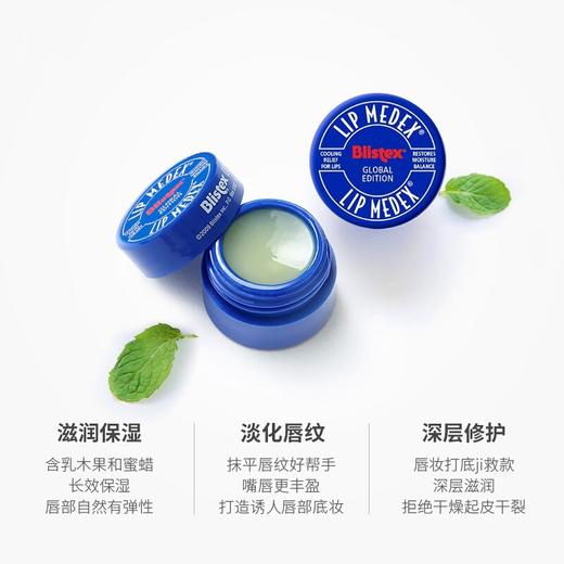 碧唇小蓝罐修复润唇膏(国际版)7g/112577 修复滋润可做口红打底 商品图1