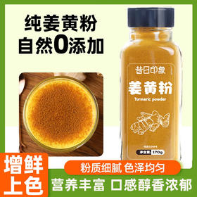 昔日印象姜黄粉食用纯黄金冲奶饮品生酮健身无添加姜黄生姜粉