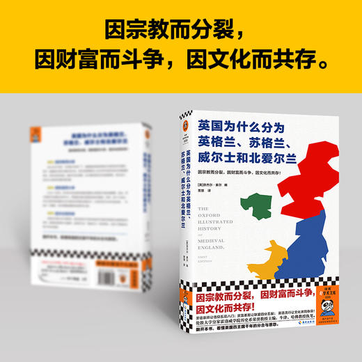 读客英国为什么分为英格兰苏格兰威尔士和北爱尔兰（英国千年分合史） 商品图2