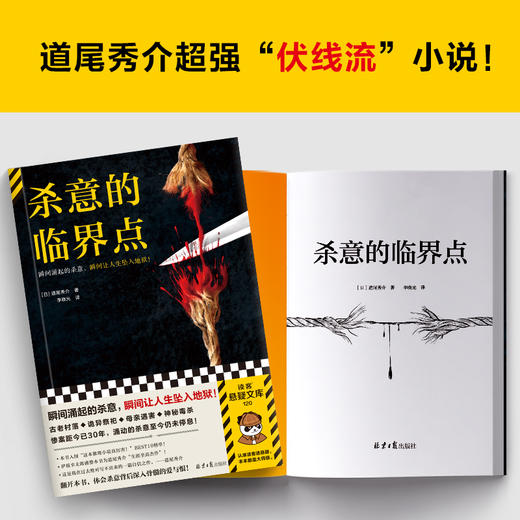 读客杀意的临界点 反转大师道尾秀介新作 伏线流小说 层层反转 商品图2