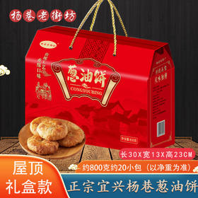 【百年传承！经典口味】无锡宜兴特产杨巷爆款葱油饼千层香猪油酥饼点心礼盒装月饼糕点送礼酥饼传统零食-觅食坊