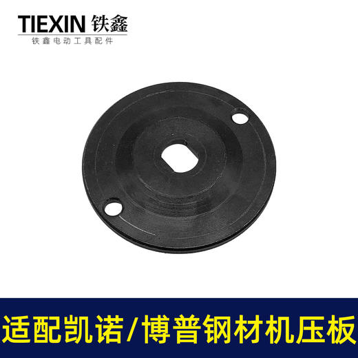 【货号07795】适配凯诺/博普钢材机切割机压板KEN355切铁机压板 商品图3
