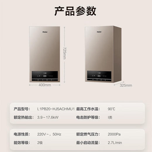 海尔（Haier）采暖炉 L1PB20-HJ5ACHMU1 商品图13