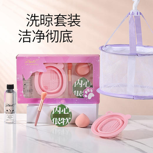 【超值5件套！美妆清洗工具套装】化妆工具的清洁难题，轻松解决！洗刷碗清洗剂晾晒网化妆刷粉扑器干洗美妆蛋 商品图0