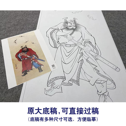 【大彩图】於文普工笔画白描底稿《钟馗》临摹勾线人物线稿WP32 商品图1