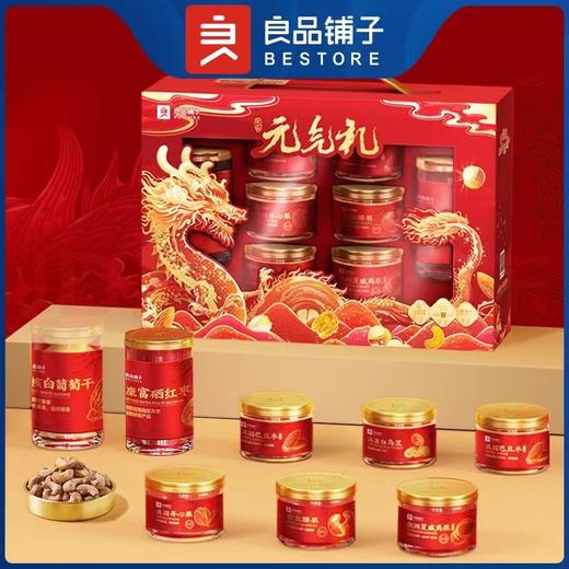 良品铺子良品元气礼坚果礼盒高档春节年货团购送礼员工 商品图0
