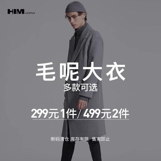 HIM漢崇  精选毛呢大衣 499任选2件 自选款式与尺码 商品图0