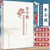 李令根周围血管病临证治验 高杰 常见周围血管疾病辨治方法临床医案 中医中药治疗常用方剂心得体会 人民卫生出版社9787117357296 商品缩略图0