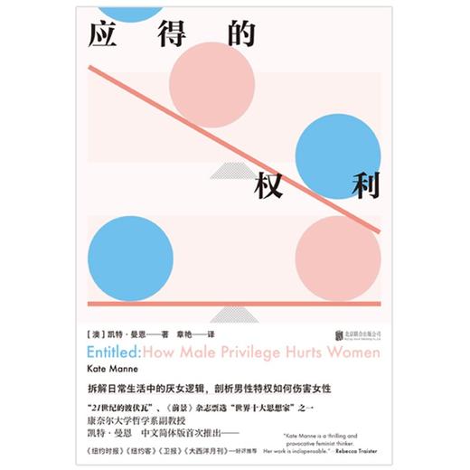 应得的权利：男性特权如何伤害女性  商品图1