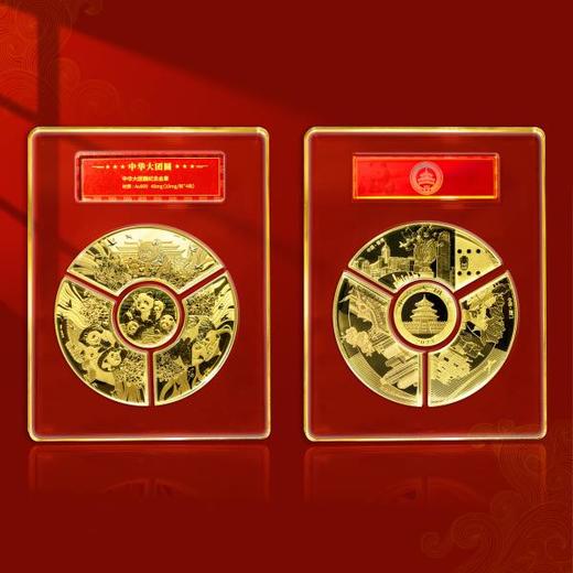 中华大团圆-熊猫纪念章一套4枚封装珍藏版（带礼盒证书） 商品图0