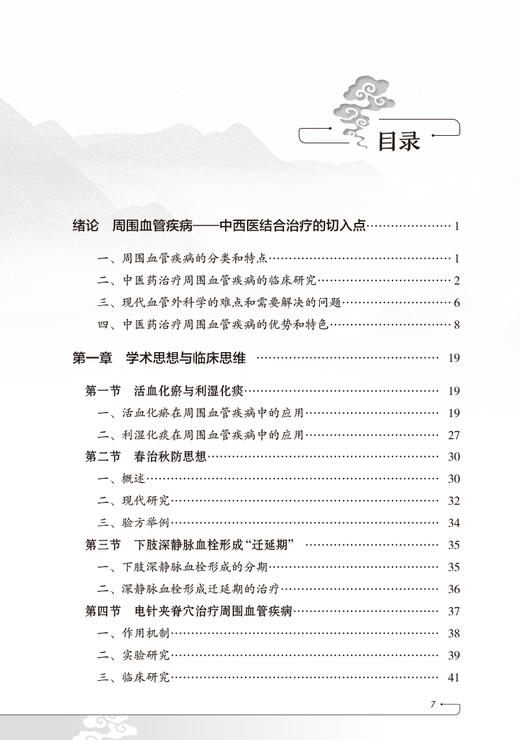 李令根周围血管病临证治验 高杰 常见周围血管疾病辨治方法临床医案 中医中药治疗常用方剂心得体会 人民卫生出版社9787117357296 商品图2
