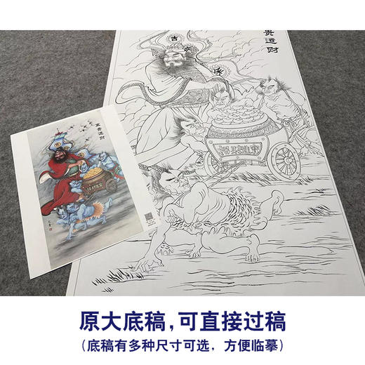 【大彩图】於文普工笔画白描底稿《五贵运财》钟馗临摹勾线人物线稿WP35 商品图1