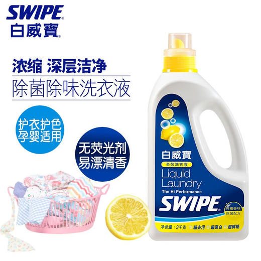 白威宝 全效洗衣液1kg 商品图2