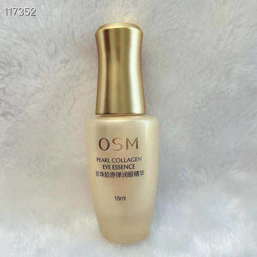 欧诗漫眼精华珍珠胶原弹润眼精华18ml眼霜 商品图2