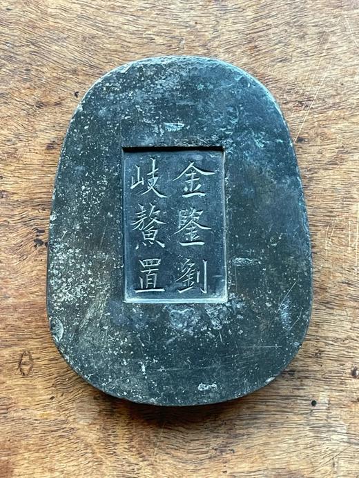 端石喜上眉梢纹砚台，顺丰包邮 商品图1