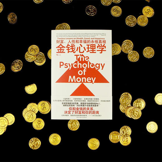 金钱心理学 商品图1