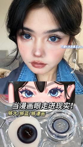 CoFANCY可糖 冰滴黑蓝PLUS 10片/盒（日抛型）