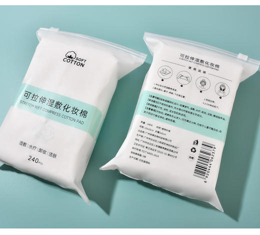 【省水棉化妆棉薄款湿敷巾 】高弹力、省水锁水「一袋240片很够用！随意拉伸」木乃伊湿敷棉可拉伸 卸妆面膜湿敷 商品图1
