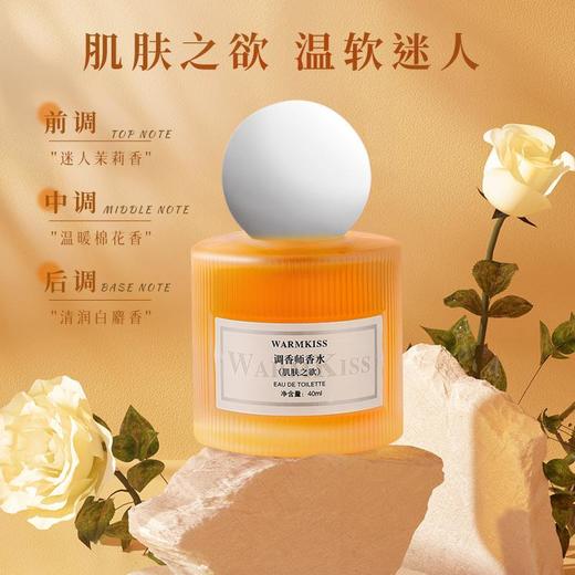 WARMKISS调香师香水肌肤之欲纯欲丝带清新淡雅持久木质花香调 商品图2