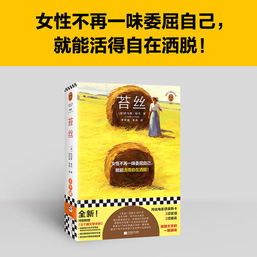 读客苔丝 托马斯·哈代 女性不再一味委屈自己，就能活得自在洒脱！ 商品图1