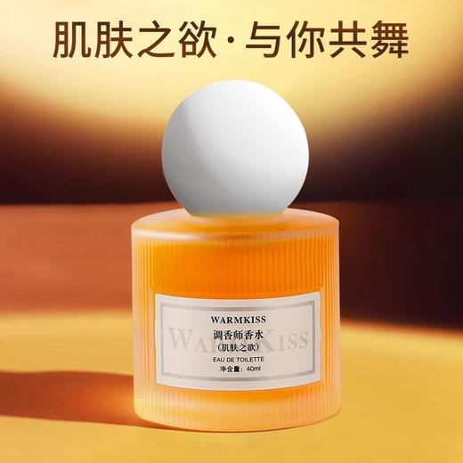 WARMKISS调香师香水肌肤之欲纯欲丝带清新淡雅持久木质花香调 商品图0